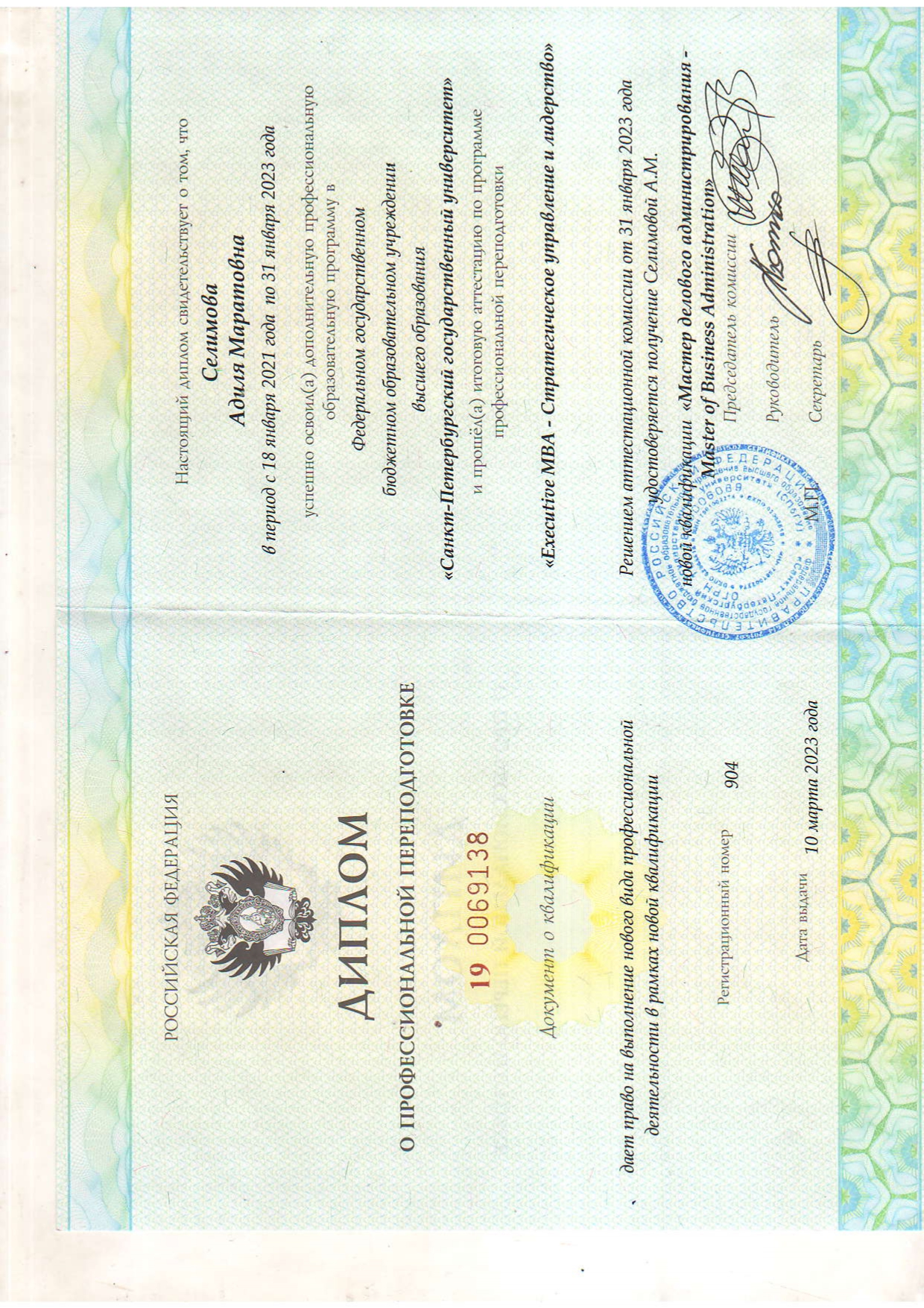 Диплом РФ